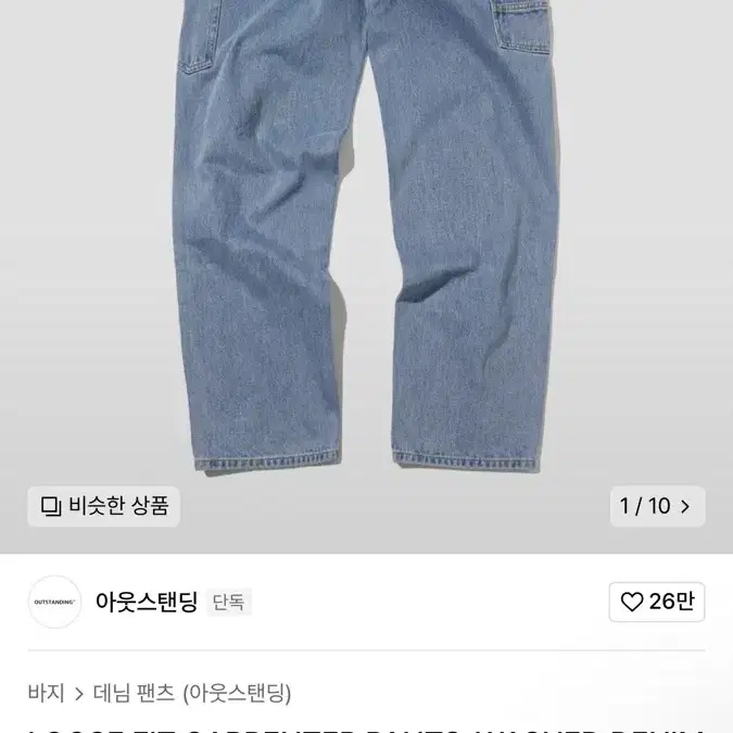 아웃스탠딩 카펜터 팬츠 WASHED DENIM