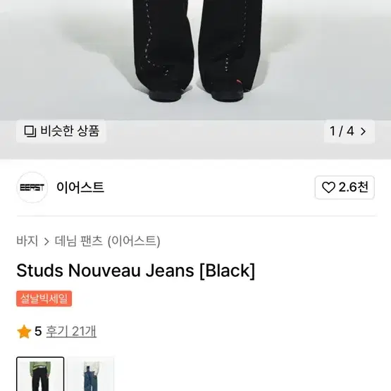 이어스트 Studs Nouveau Jeans 구해여