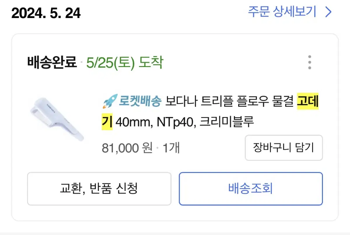 보다마 물결고데기 40mm