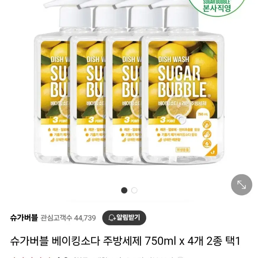 단하루단한분선착순특가 친환경 슈가버블베이킹소다주방세재레몬750MLX4개