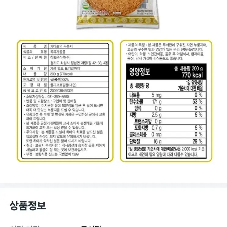 참좋은식품 국내산 가마솥의 누룽지, 200g, 10개