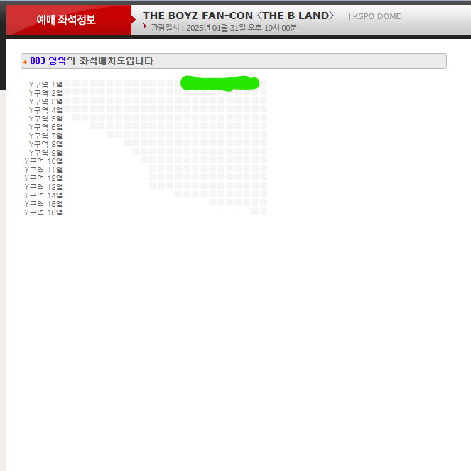 더보이즈 / 1월31/ y구역 1열 양도