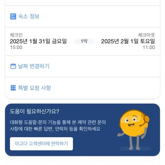 1월 31일 부산 에이원 위드 해운대 스테이 숙박 양도