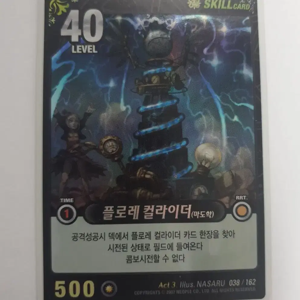 던파tcg '플로레 컬라이더' 에픽카드 판매합니다 (던전앤파이터 tcg)