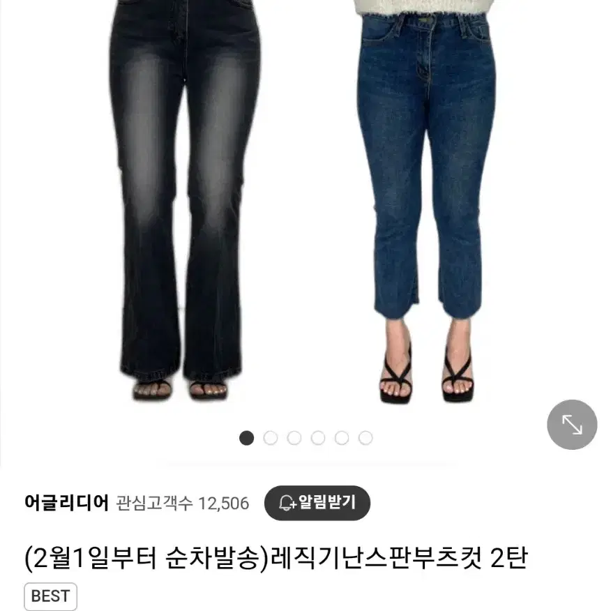 어글리디어 레직기난스판부츠컷 L사이즈