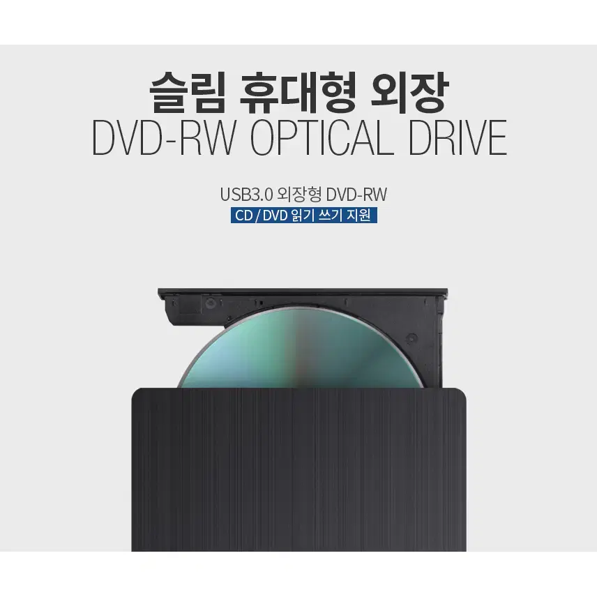 USB3.0 멀티 CD/DVD 플레이어