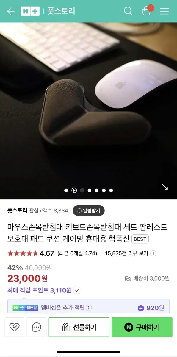 핵폭신 마우스 손목 받침대 새상품