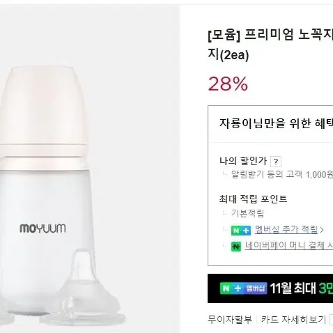 모윰 프리미엄 실리콘젖병(젖꼭지포함)260ml 4세트