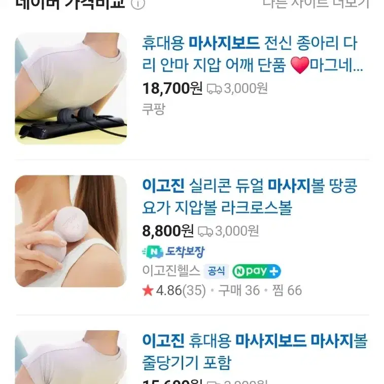 이고진 휴대용 마사지보드 (깨끗)