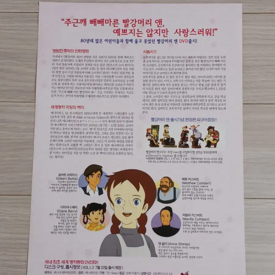 빨강머리앤 DVD전단지