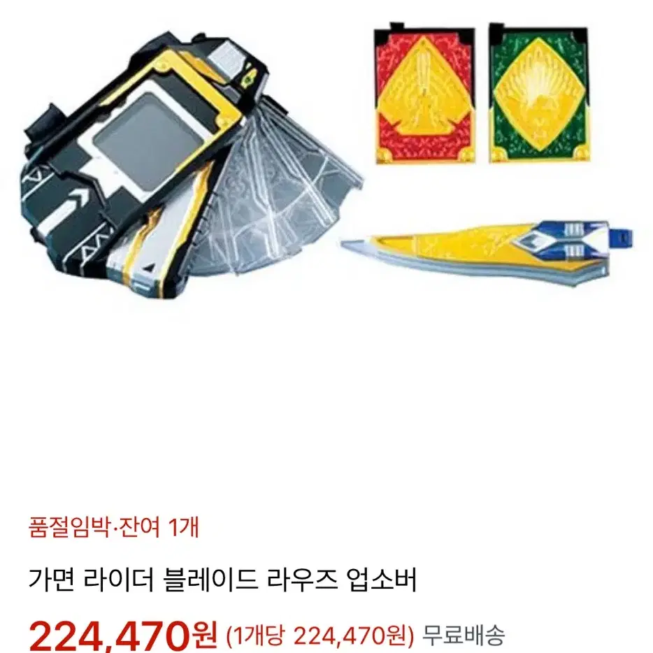 가면라이더 디케이드라이버(판매완), 디엔드라이버, 블레이드 팝니다