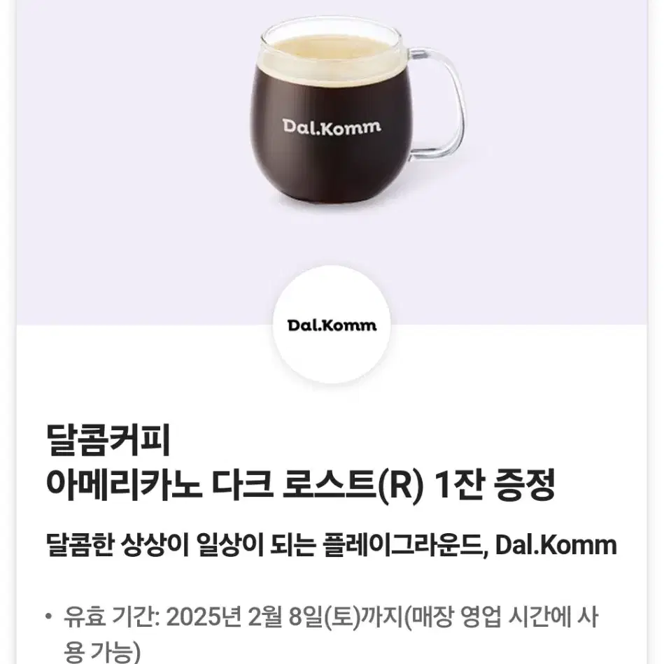 달콤커피 아메리카노 다크 로스트(R)