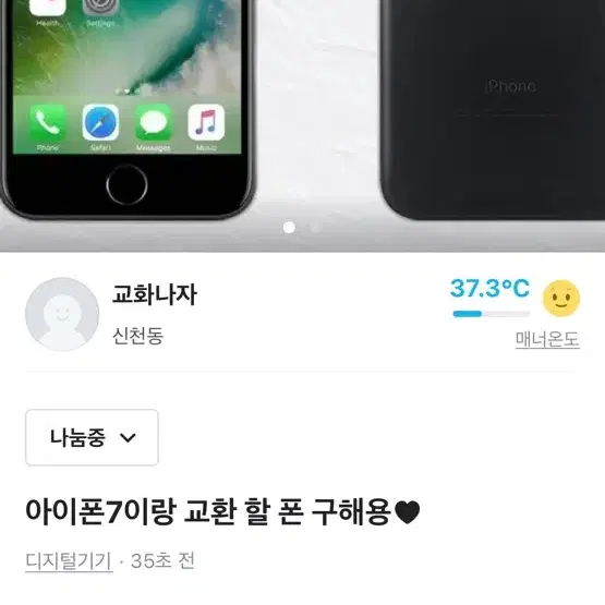 아이폰7 블랙 교환