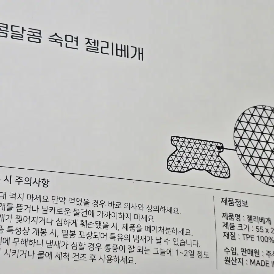 상콤달콤 숙면 젤리 베개 하늘색 커버 포함 세트 새상품