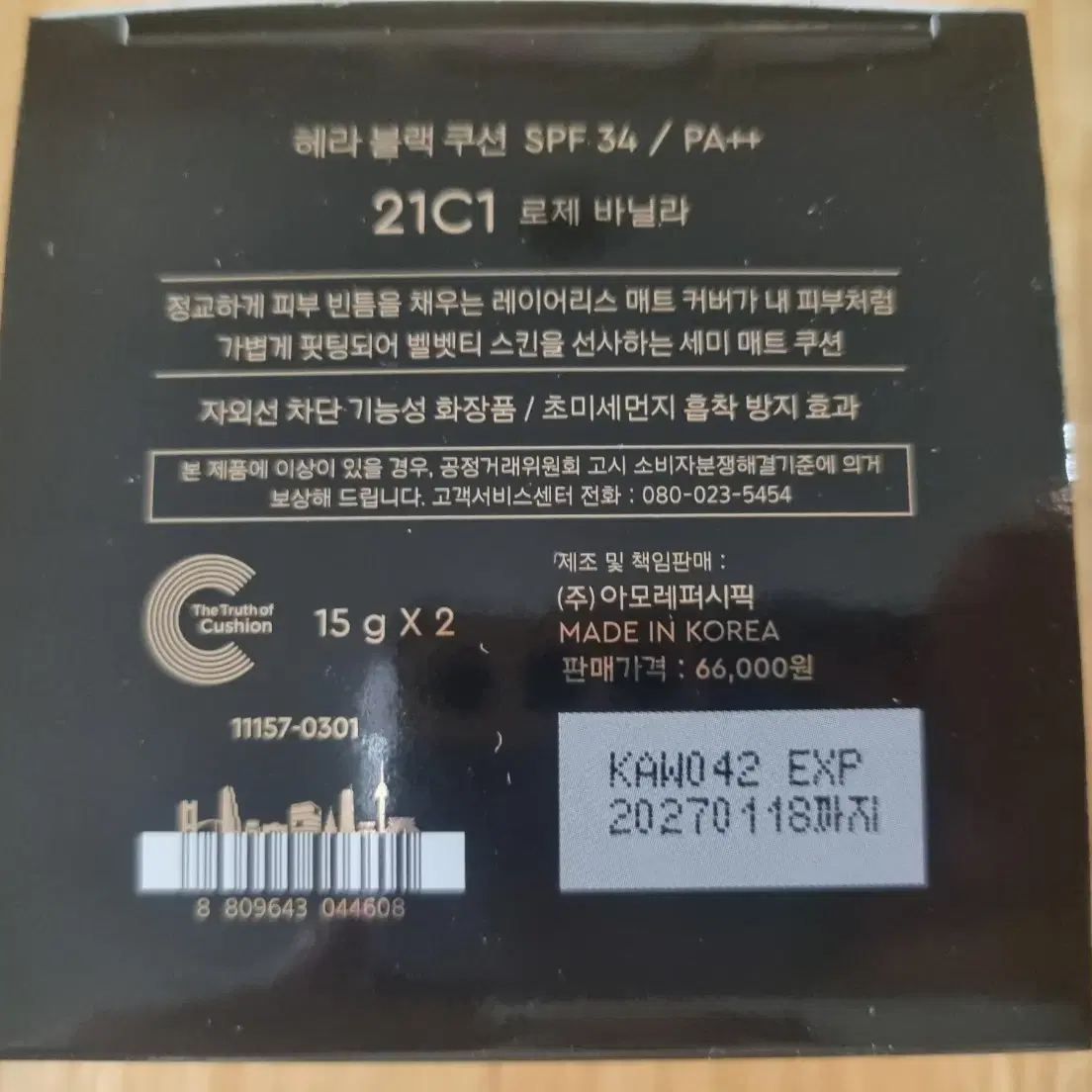 헤라블랙쿠션 21C1 로제 바닐라