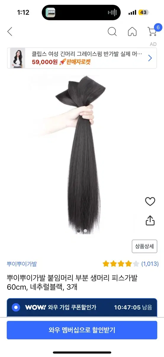 붙임머리 부분 생머리 피스가발 60cm 3개