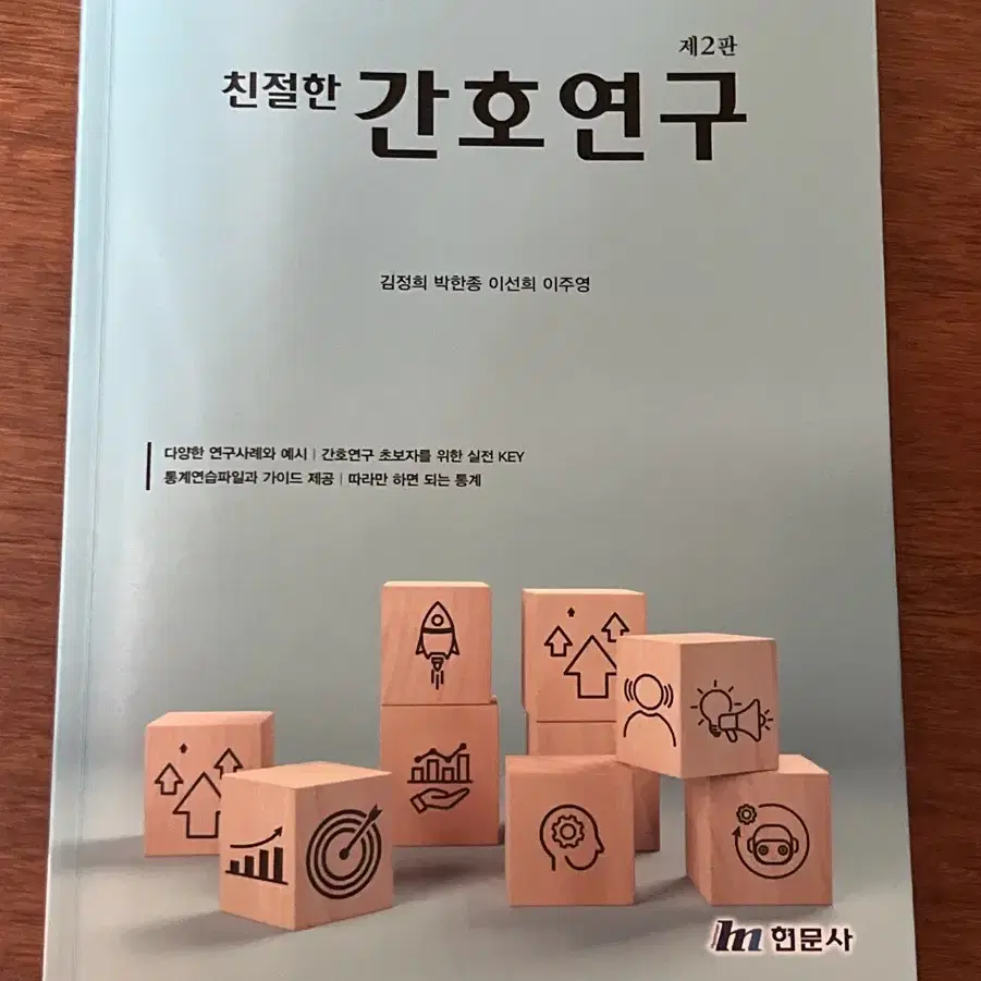 친절한 간호연구 제2판