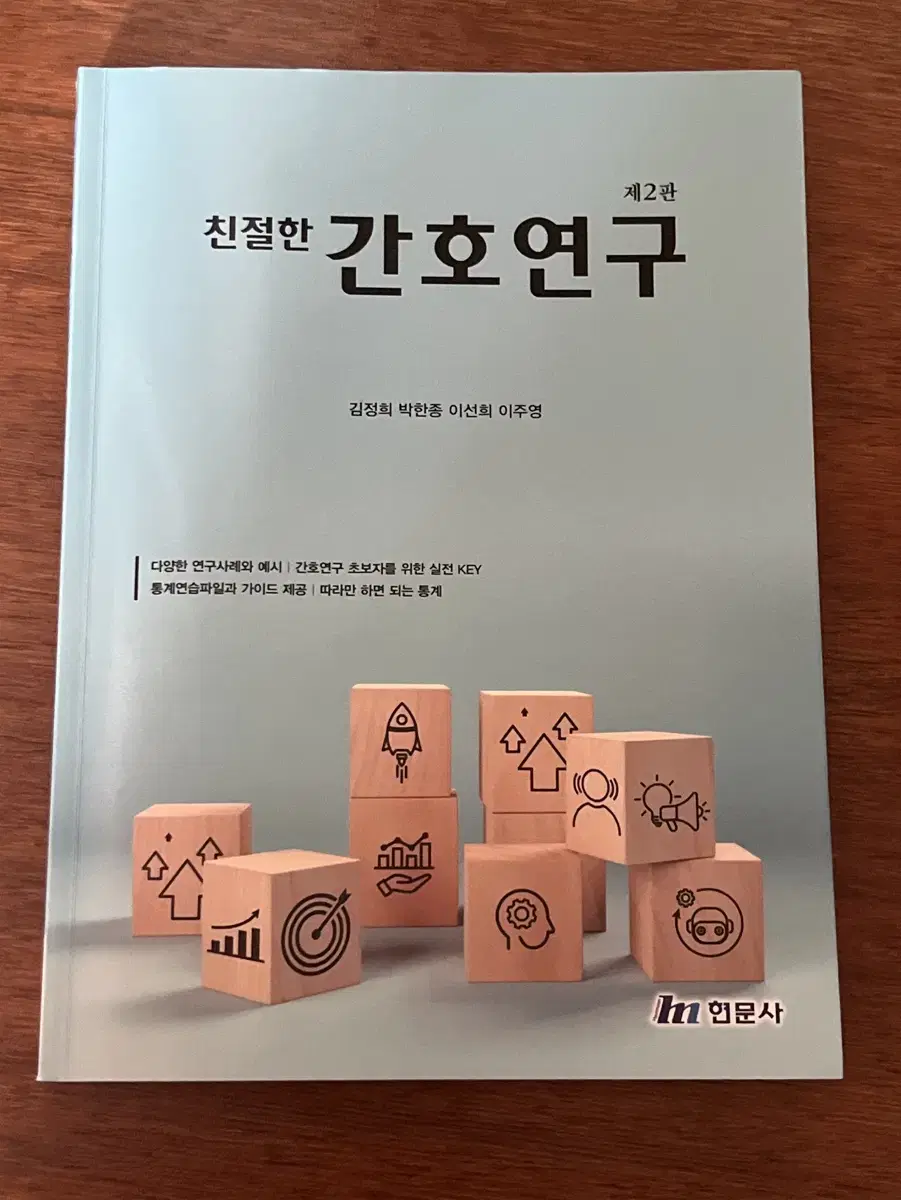 친절한 간호연구 제2판