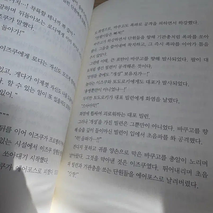 나히아 월드 히어로즈 미션 소설판