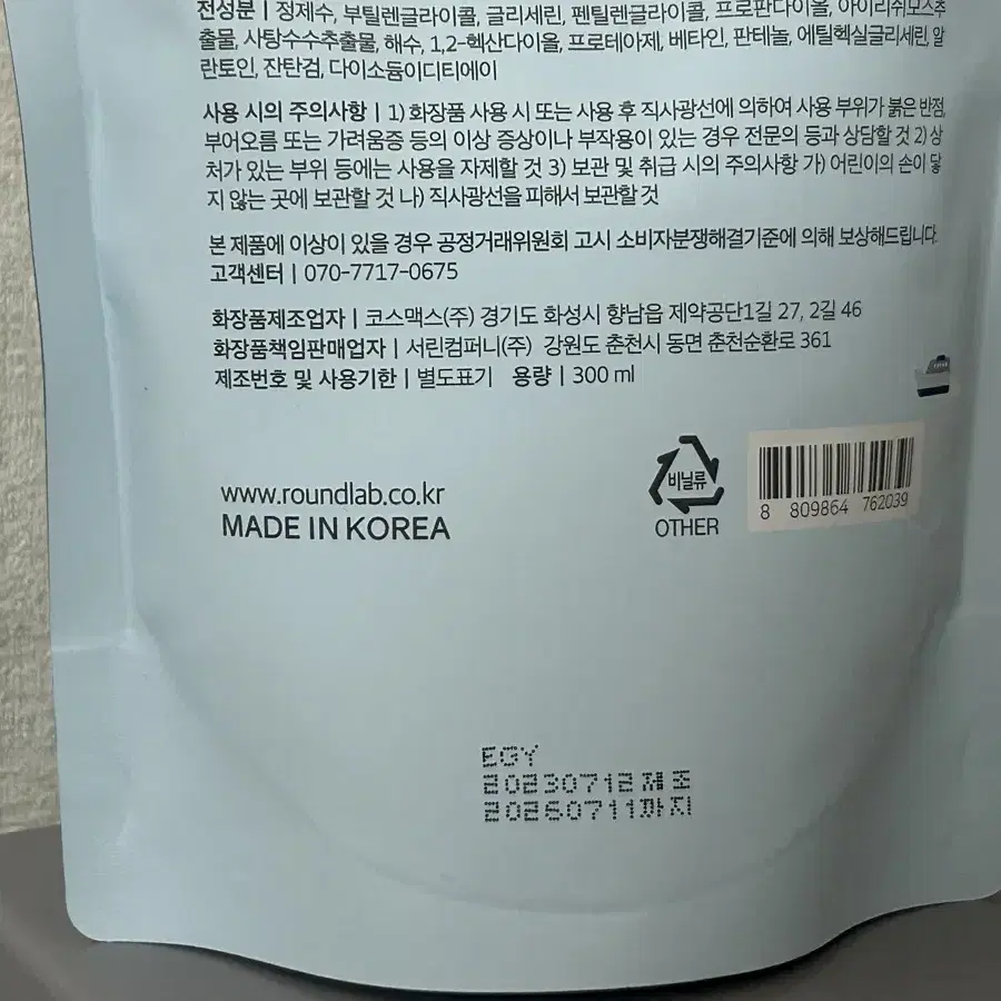 라운드랩 1025 독도 토너 리필 300ml 판매