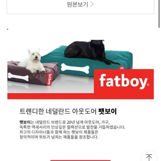 팻보이 FATBOY 강아지 빈백