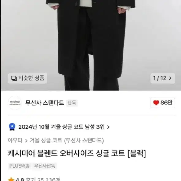 무신사스탠다드 캐시미어 싱글코트 블랙 2xl 새상품