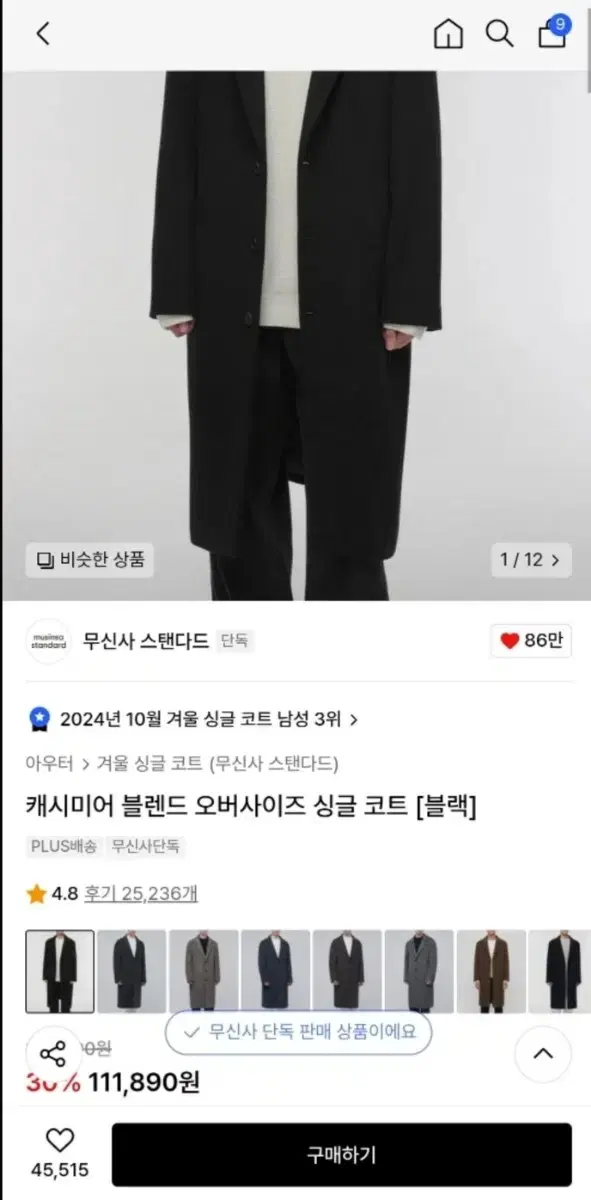 무신사스탠다드 캐시미어 싱글코트 블랙 2xl 새상품