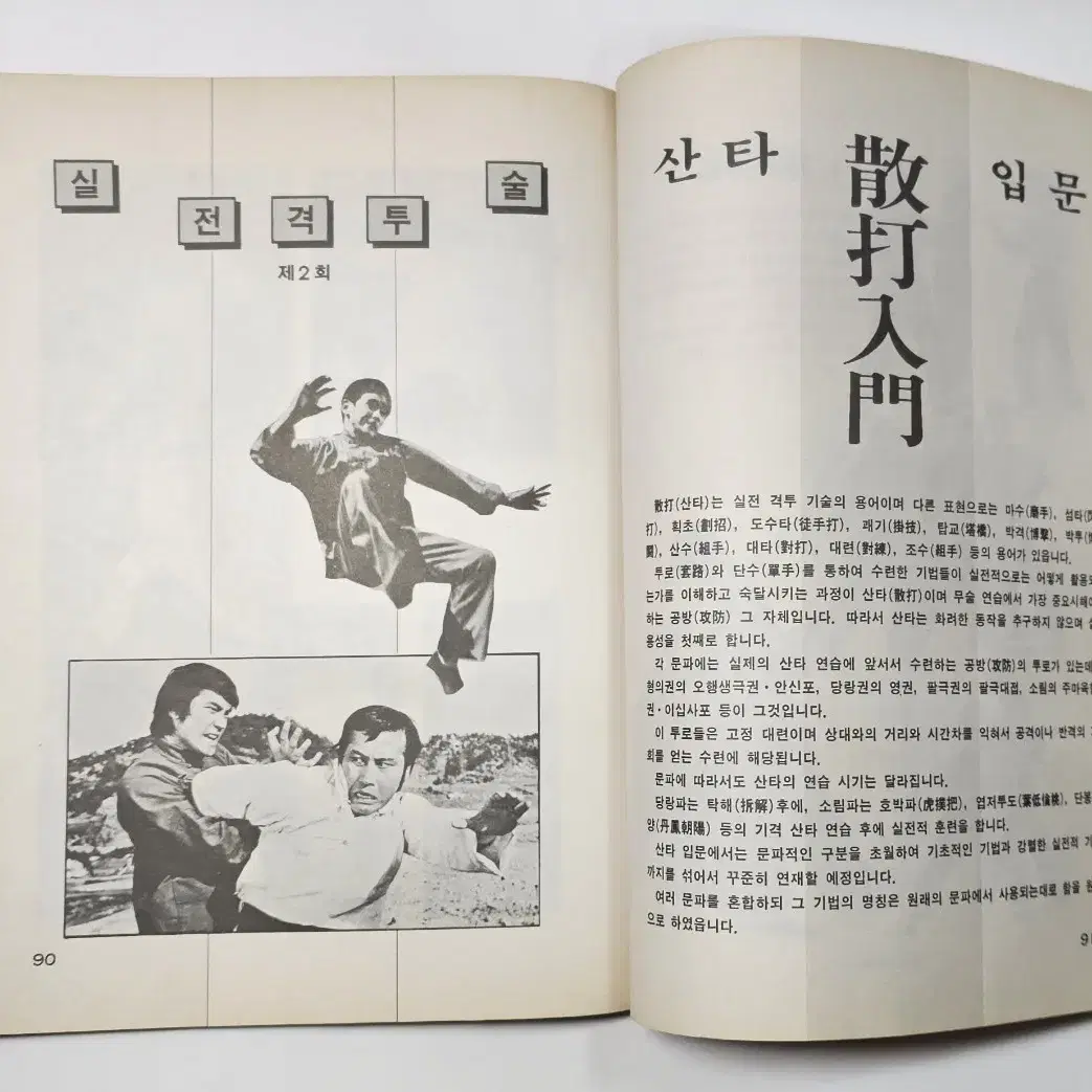 1988년 동양무예 잡지3권 일괄