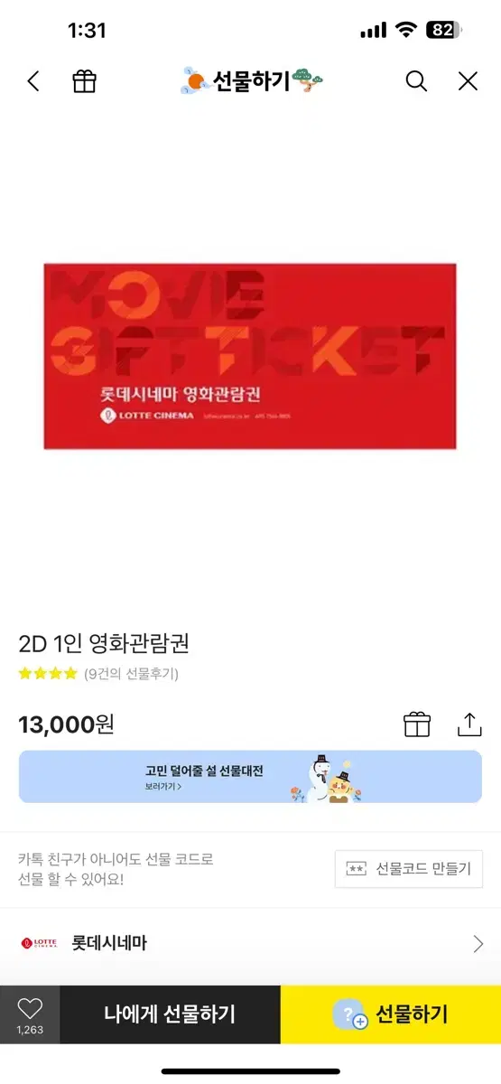 (선예매/안전결제)롯데시네마 일반 2D 영화