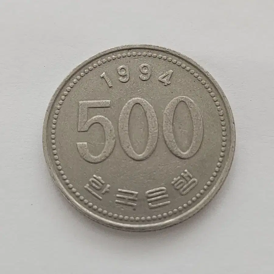 1994년 500원동전