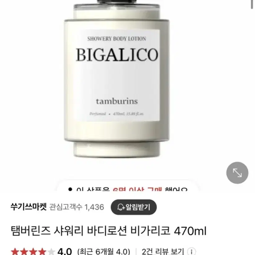 (미개봉) 탬버린즈 비가리코 바디로션 470ml