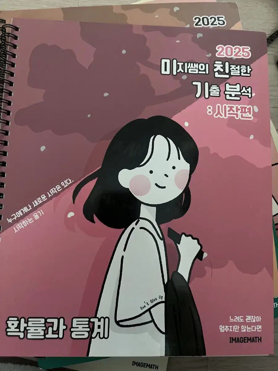 대성마이맥 2025 수능 대비 미지쌤의 친절한 기출 분석 시작편 | 확통