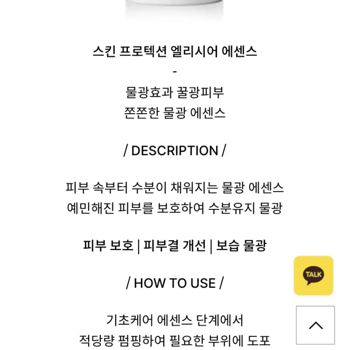 당일배송) 보떼덤 스킨 프로텍션 엘리시어 에센스