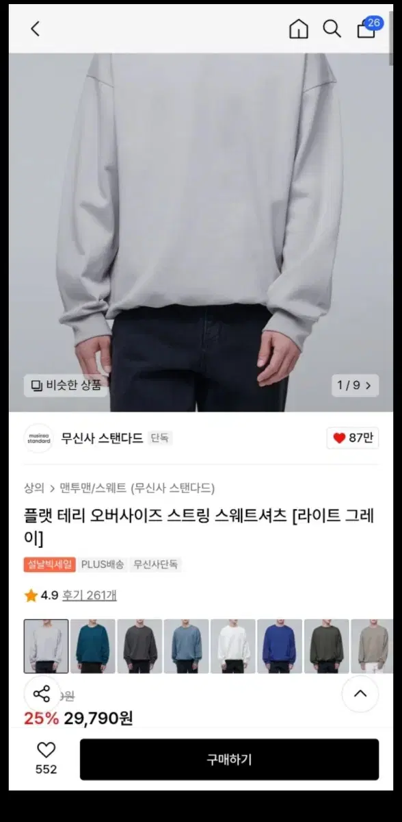 무신사스탠다드 오버사이즈 맨투맨 라이트 그레이 L