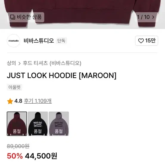 비바스튜디오 JUST LOOK HOODIE [MAROON] M size