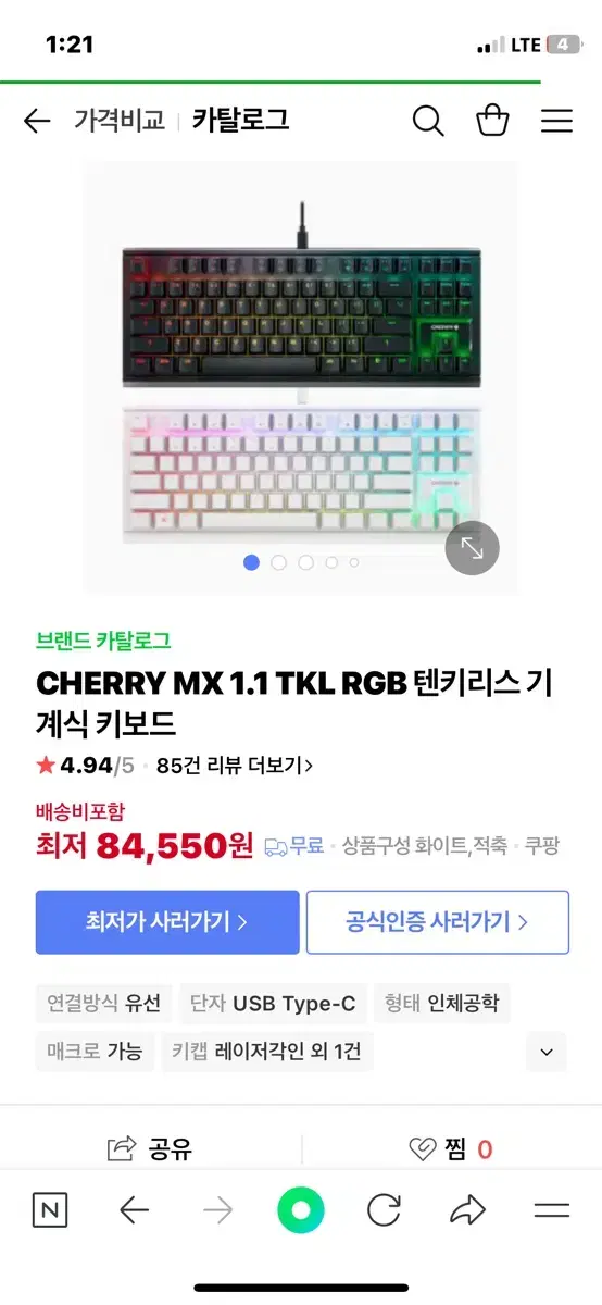 체리 mx 1.1 rgb 텐키키보드