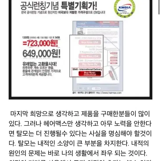 헤어맥스 발모 레이져 65만원짜리