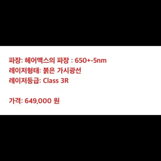 헤어맥스 발모 레이져 65만원짜리