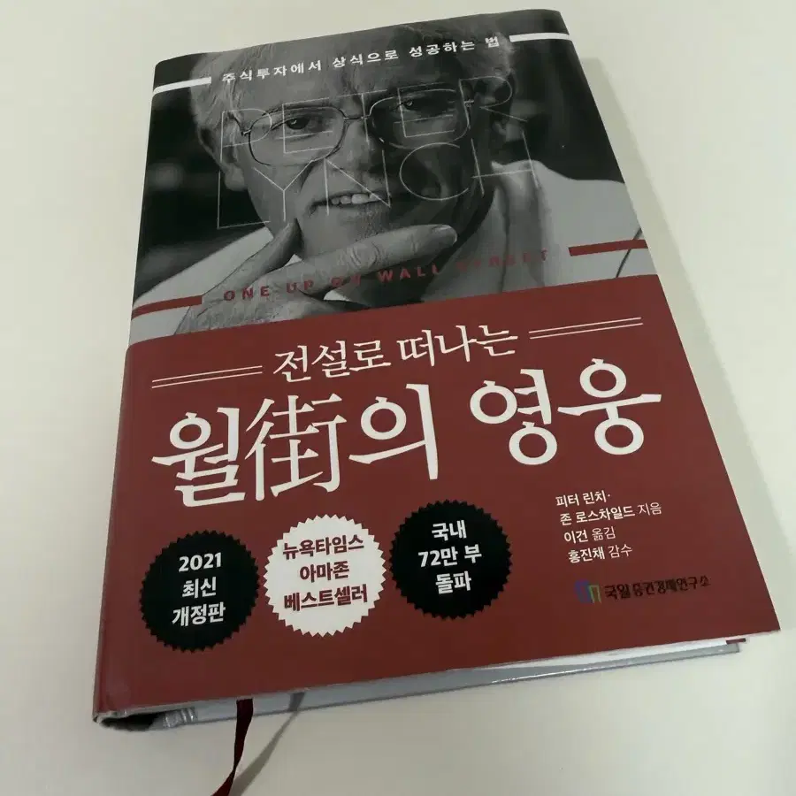 전설로 떠나는 월가의 영웅