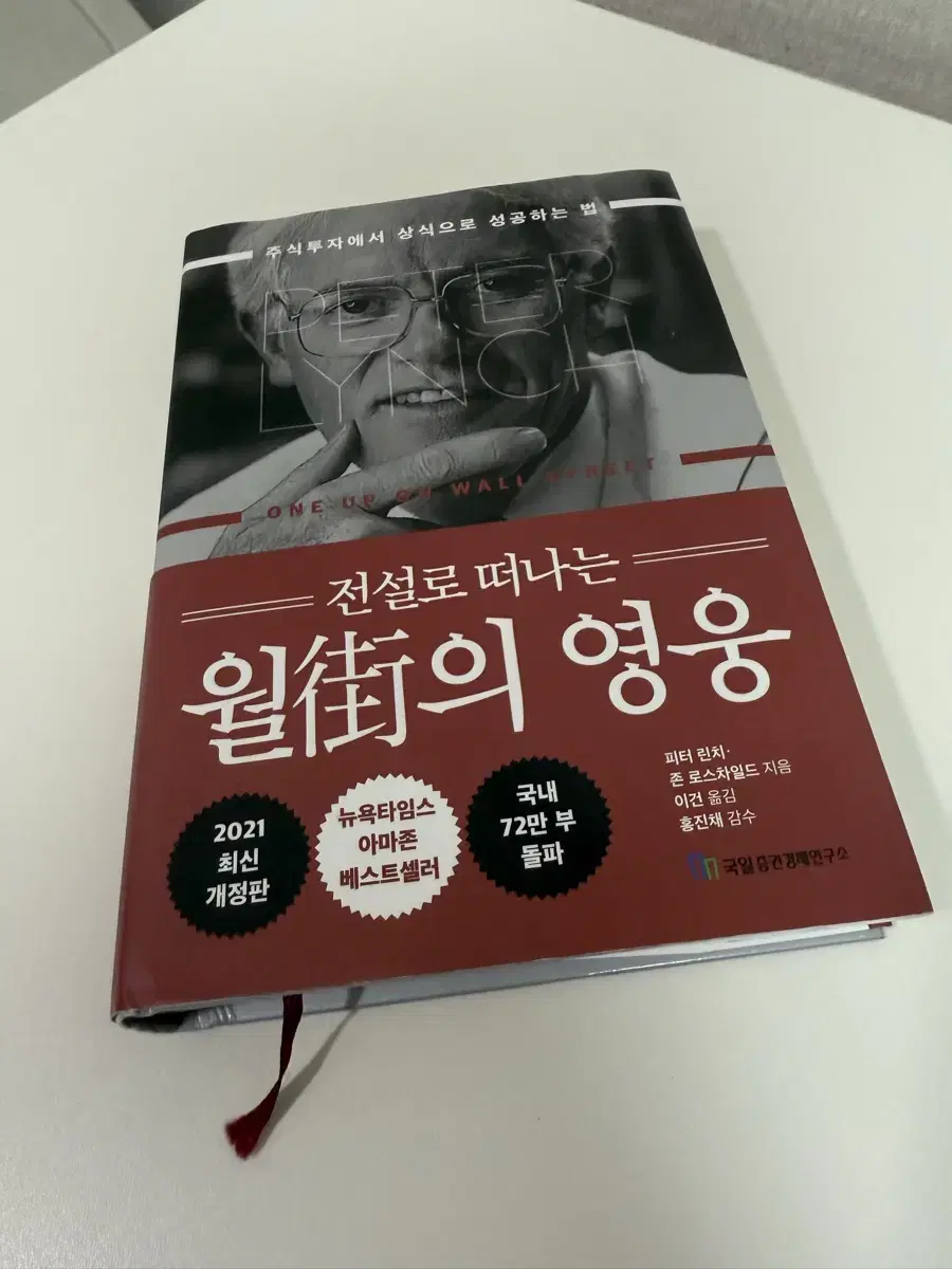 전설로 떠나는 월가의 영웅