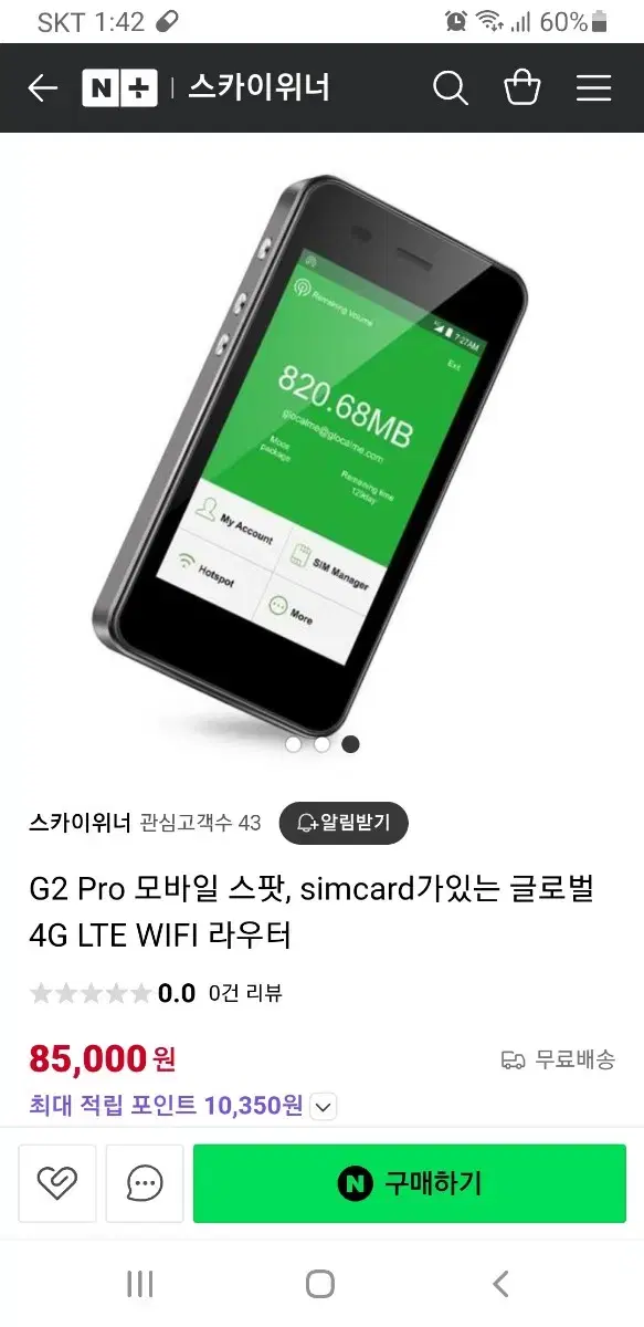 와이파이 공유기 라우터 g2 pro