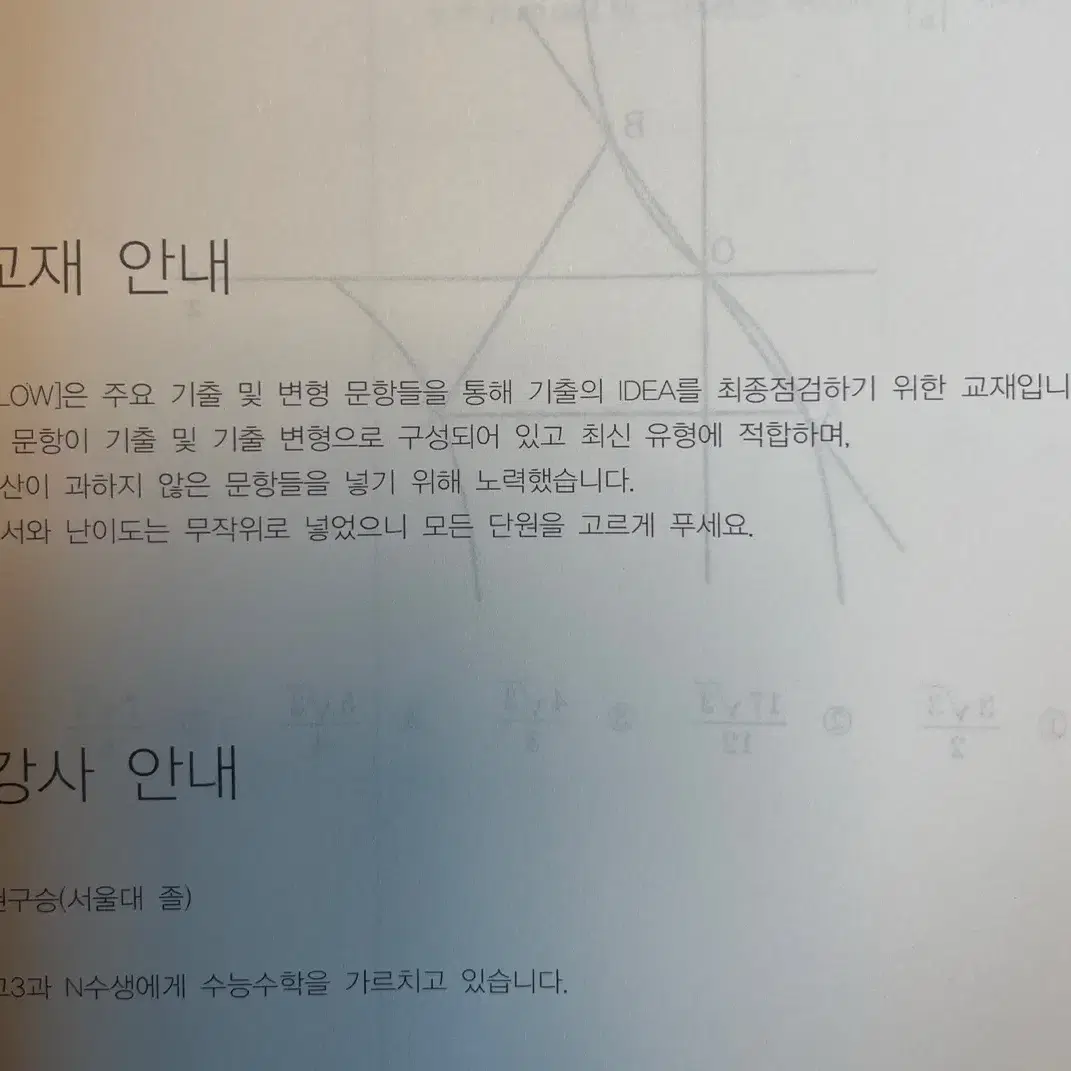 시대인재 권구승T 기출변형 문제집