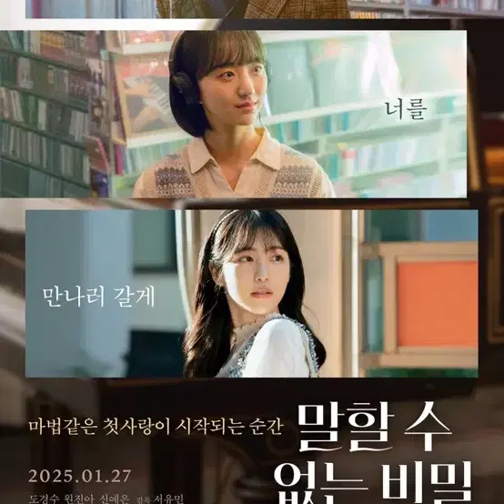 1인 앞좌석 [도경수/무대인사] 2/1 (토) 말할 수 없는 비밀 영화