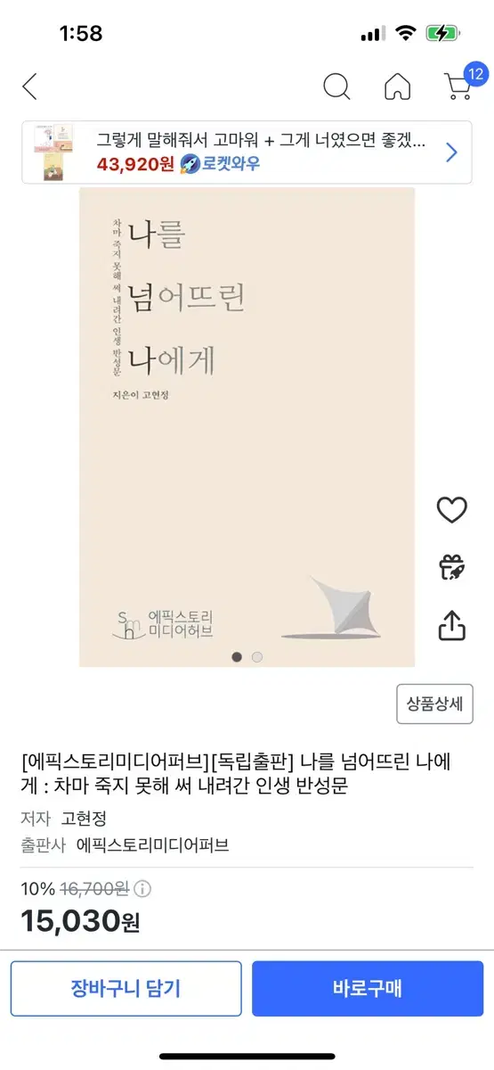 나를 넘어뜨린 나에게(고현정)