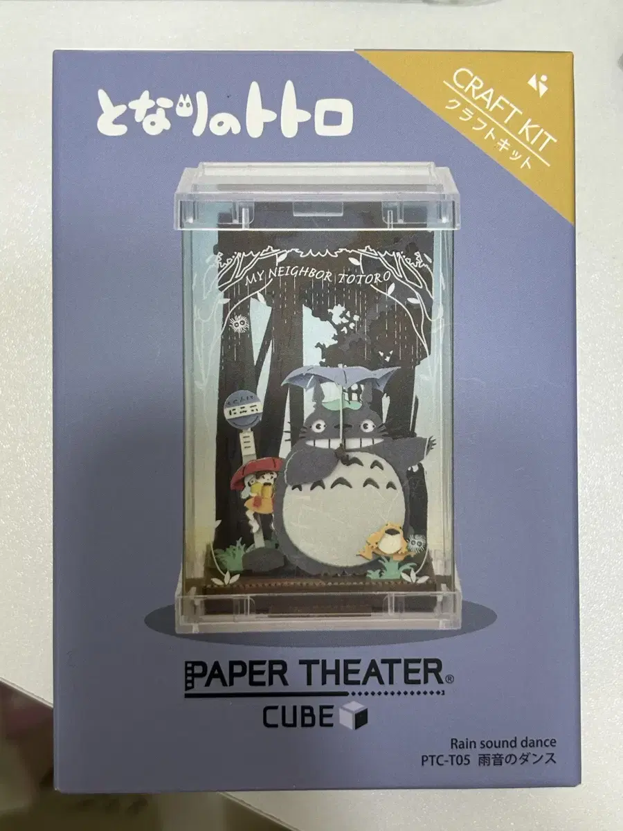 토토로 paper theater DIY