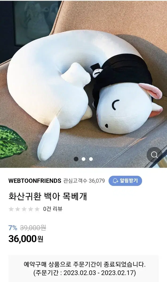 화산기홭 백아 목베게 특전 포함 원가에 팝니다