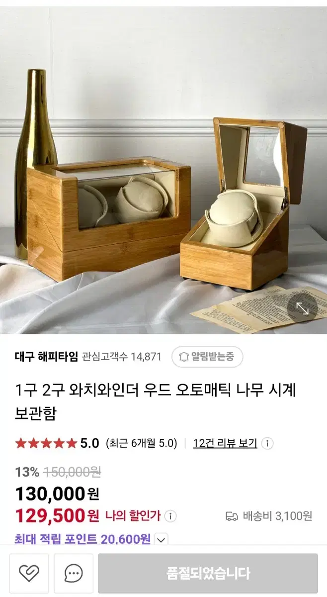 브루노 워치 와인더