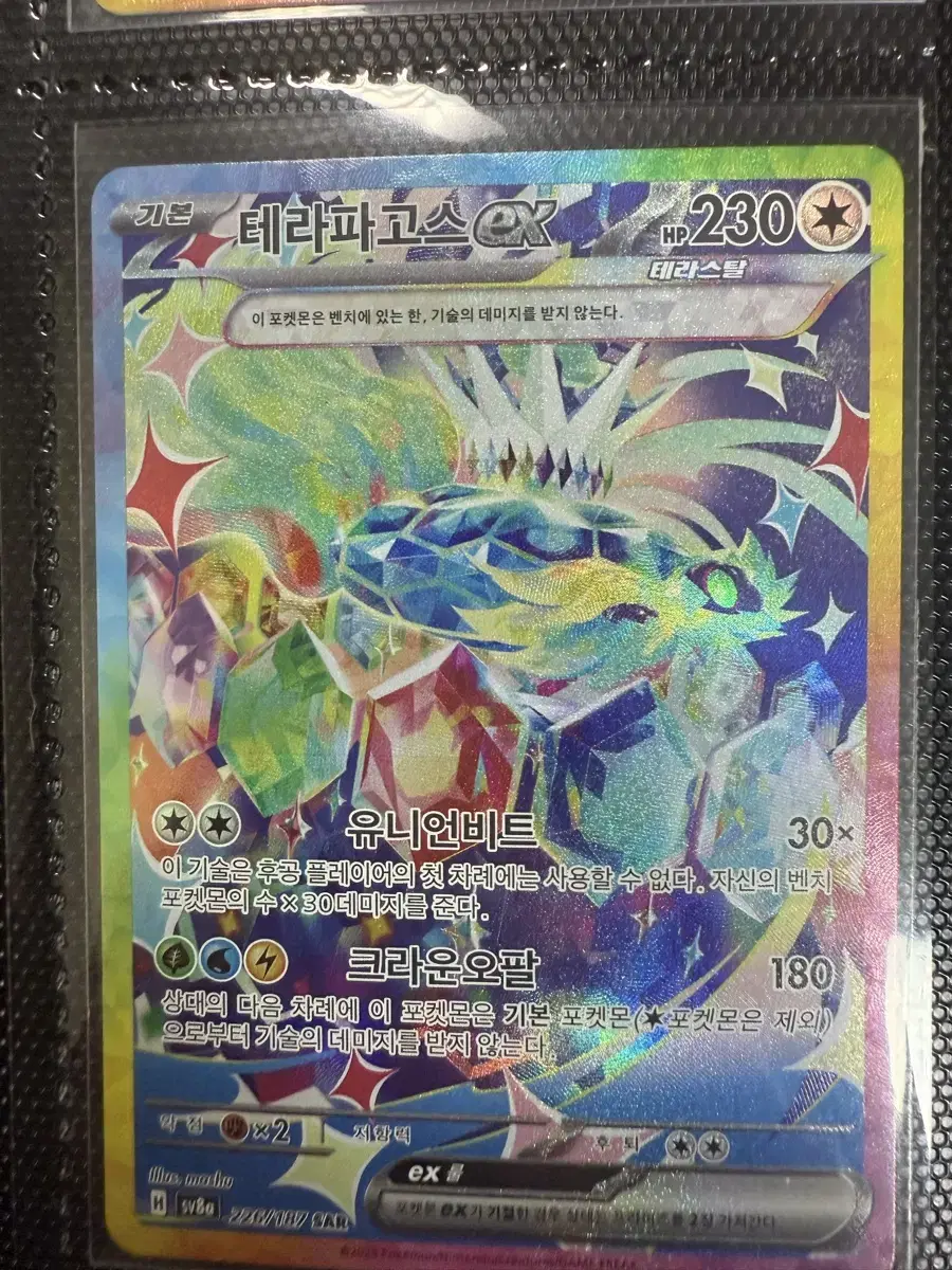 Pokémon Card Terapagos EX Sar