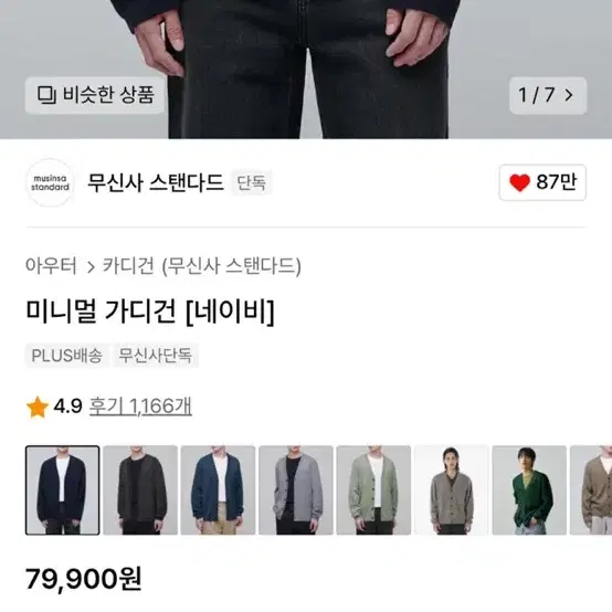 무신사 스탠다드 남성 가디건(사이즈 M)