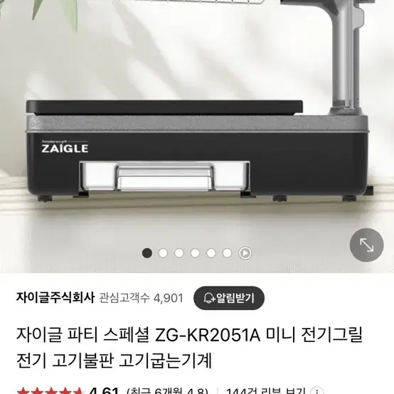 자이글 파티 스페셜 그릴